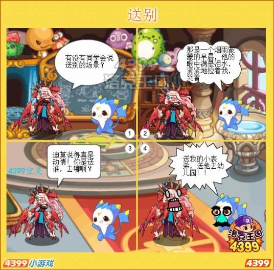 洛克王国四格漫画之送别