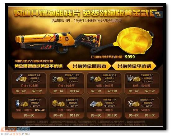 生死狙击黄金武器活动