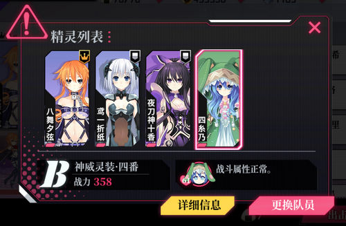 约战精灵再临队伍更换