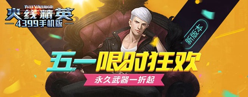 火线精英手机版
