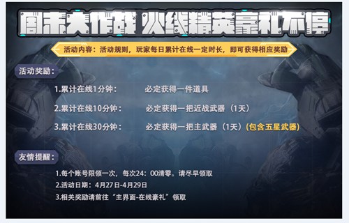 火线精英手机版