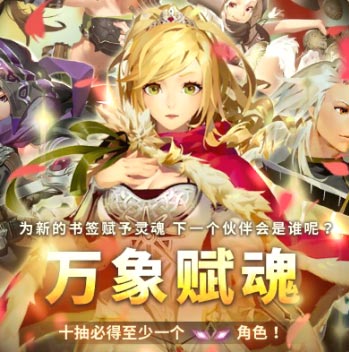 万象物语万象赋魂