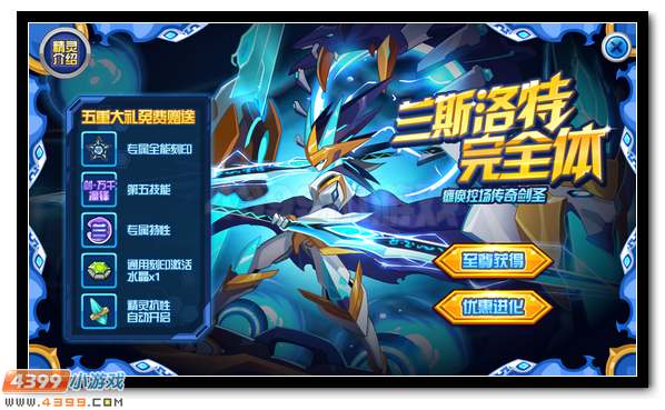 赛尔号超时空英雄再续传奇 跃迁狂剑·兰斯洛特
