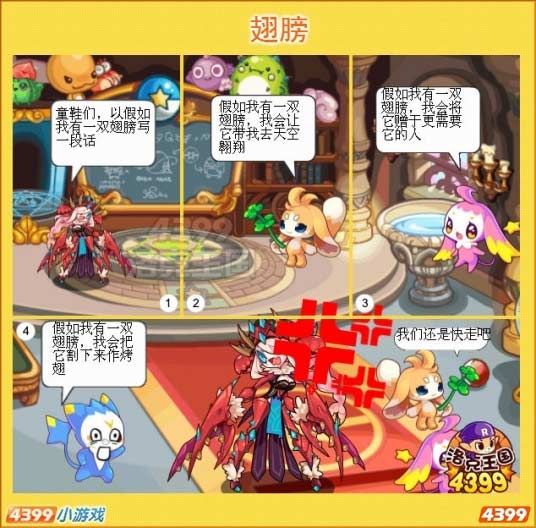 洛克王国四格漫画之翅膀