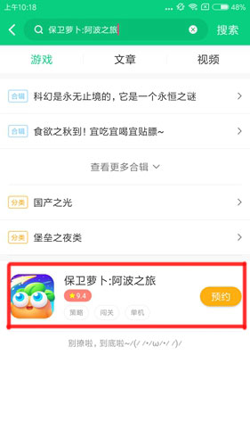 保卫萝卜