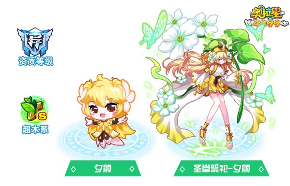 奥拉星圣堂祭祀夕颜