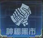 一、冒险入门介绍