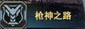 一、冒险入门介绍