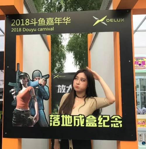 斗鱼嘉年华