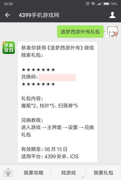 造梦西游外传礼包