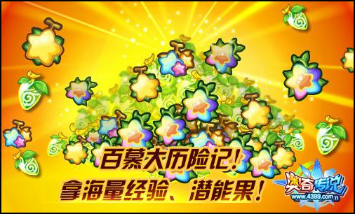 奥奇传说寻找神秘源石 经验潜能果送给你