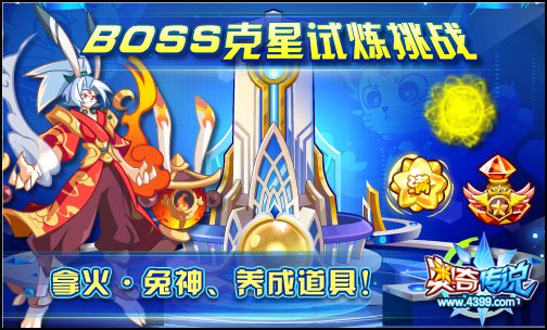 奥奇传说BOSS试练塔登场 拿专属养成道具