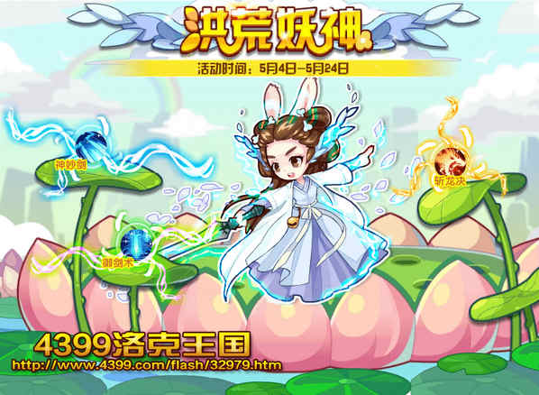 洛克王国洪荒妖神