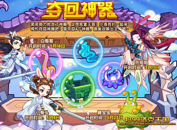 洛克王国夺回神器