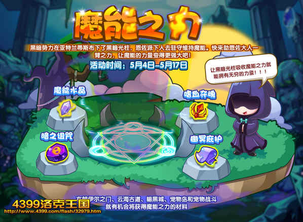 洛克王国魔能之力
