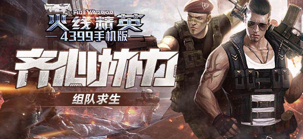 火线精英手机版全新月首冲礼包 雷鸣系套装上架军备学院