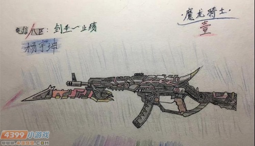 生死狙击玩家手绘-魔龙骑士·壹