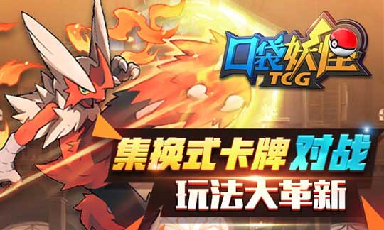 《口袋对决》火热开启封测 经典口袋玩法革新登场