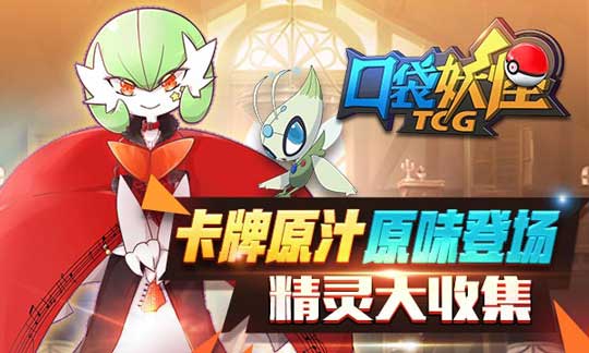 《口袋对决》火热开启封测 经典口袋玩法革新登场