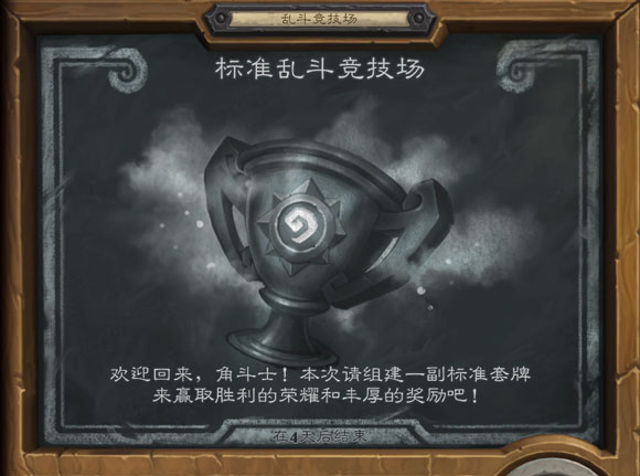 炉石传说标准乱斗竞技场卡组