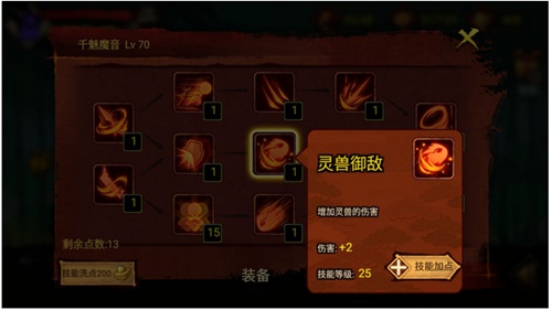 封魔录斩妖
