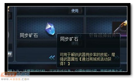 生死狙击同步矿石