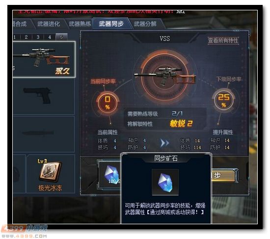 生死狙击同步矿石