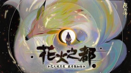 阴阳师