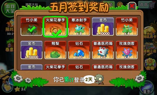 植物大战僵尸5月签到