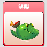 植物大战僵尸2签到植物签到