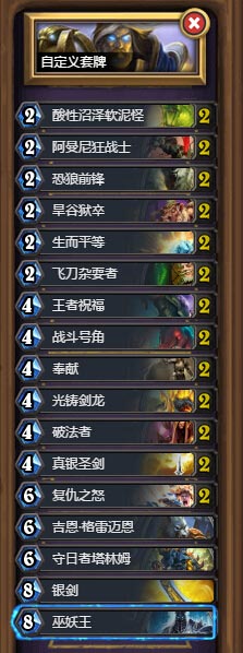 炉石传说偶数骑
