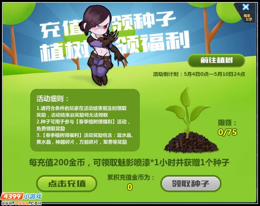 生死狙击充值领种子