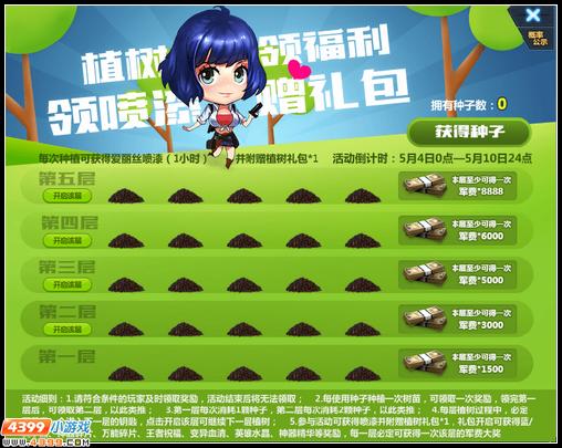 生死狙击种植领福利