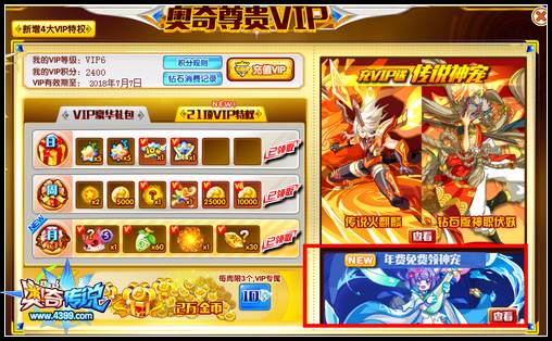 奥奇传说2018年费玩家 免费领BOSS克星汪队