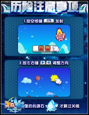 奥奇传说寻找神秘源石 经验潜能果送给你