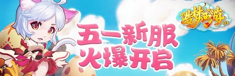 造梦西游OL