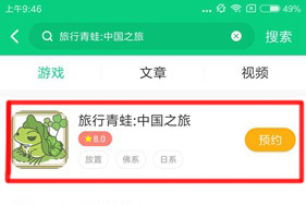 旅行青蛙中国之旅