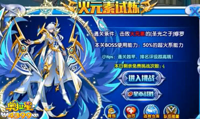 奥拉星圣光之子修罗打法