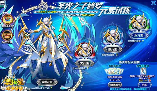 奥拉星圣光之子修罗打法