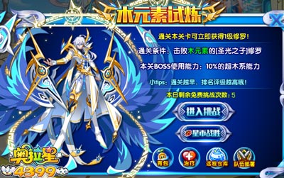 奥拉星圣光之子修罗打法