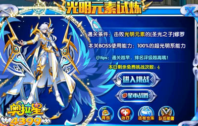 奥拉星圣光之子修罗打法