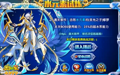 奥拉星圣光之子修罗打法