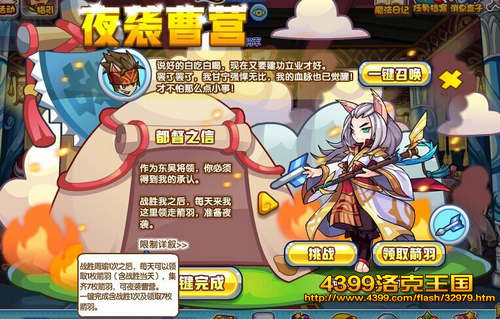 洛克王国夜袭曹营