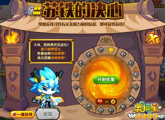奥拉星苏铁怎么得