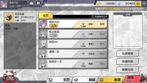 300大作战社团