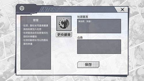 300大作战社团