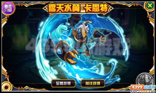 赛尔号寒风峡湾的洪灾 遮天水翼卡恩特