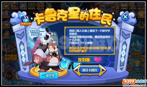 赛尔号卡鲁克星原住民 海象人华特出场