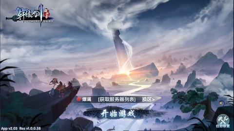轩辕剑群侠录
