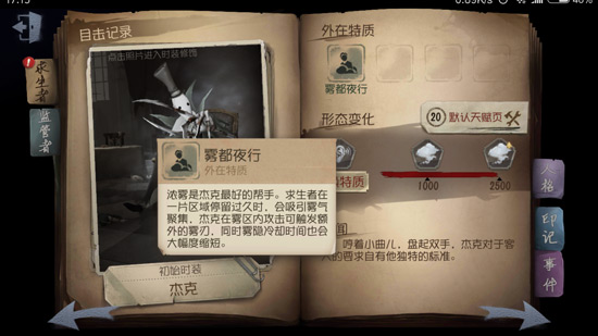 第五人格杰克